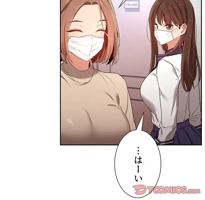 このご時世に家庭教師 第12話 - 48