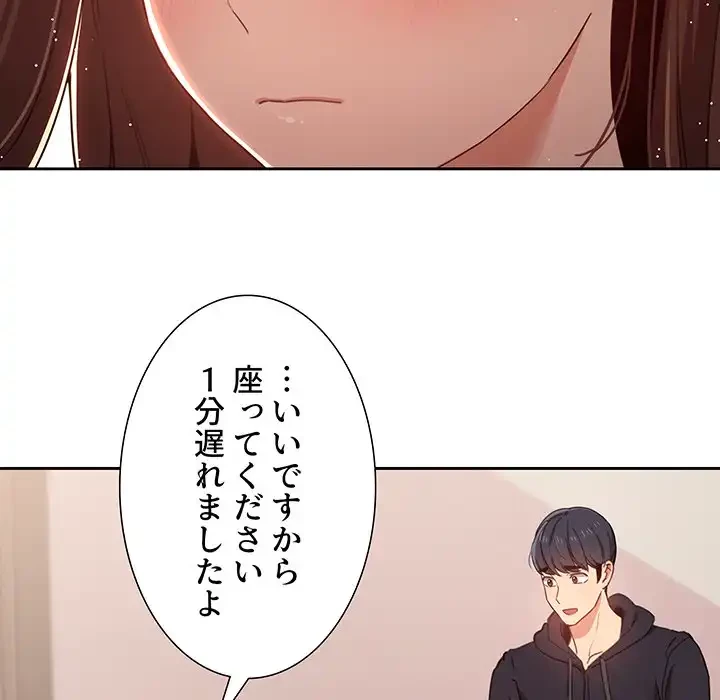 このご時世に家庭教師 第12話 - 55