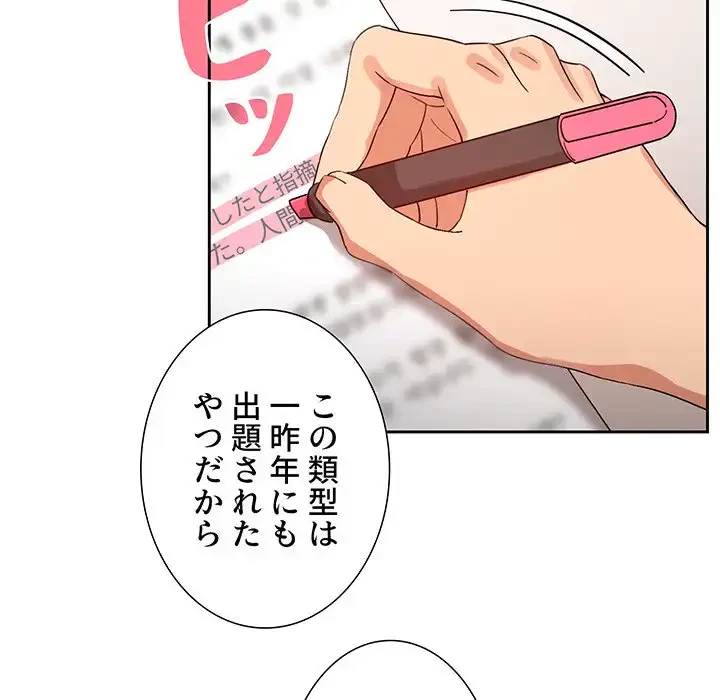 このご時世に家庭教師 第12話 - 58