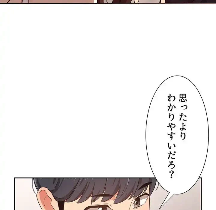 このご時世に家庭教師 第12話 - 63
