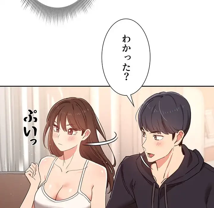 このご時世に家庭教師 第12話 - 65