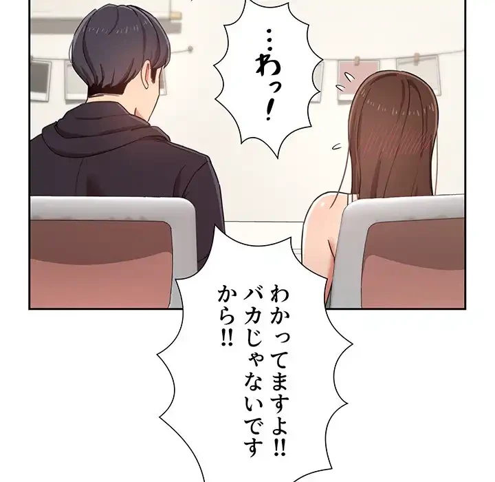 このご時世に家庭教師 第12話 - 67