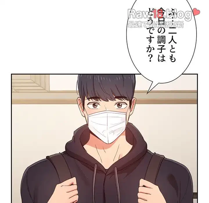 このご時世に家庭教師 第12話 - 75