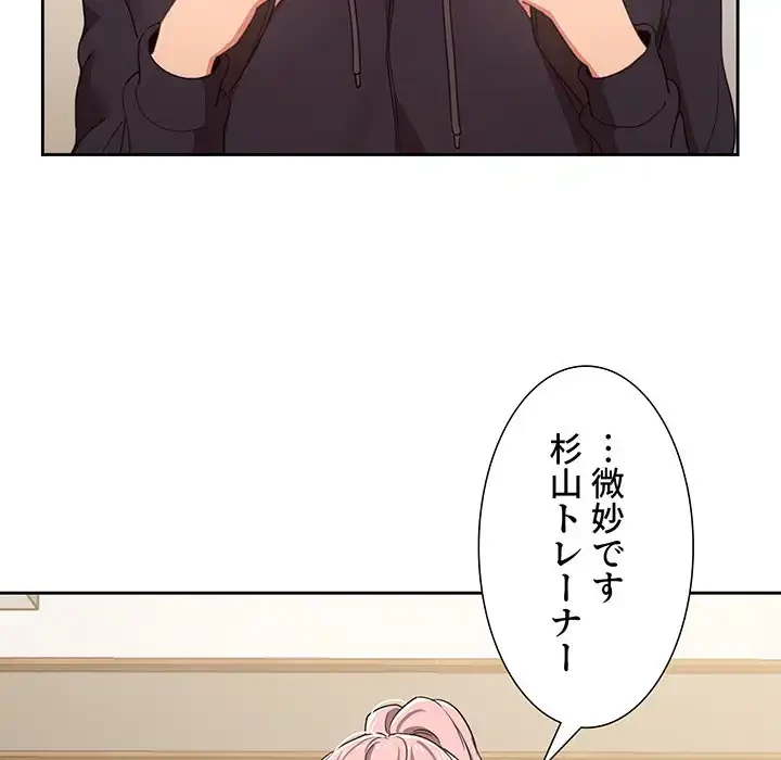 このご時世に家庭教師 第12話 - 76
