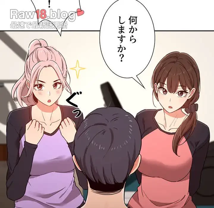 このご時世に家庭教師 第12話 - 86