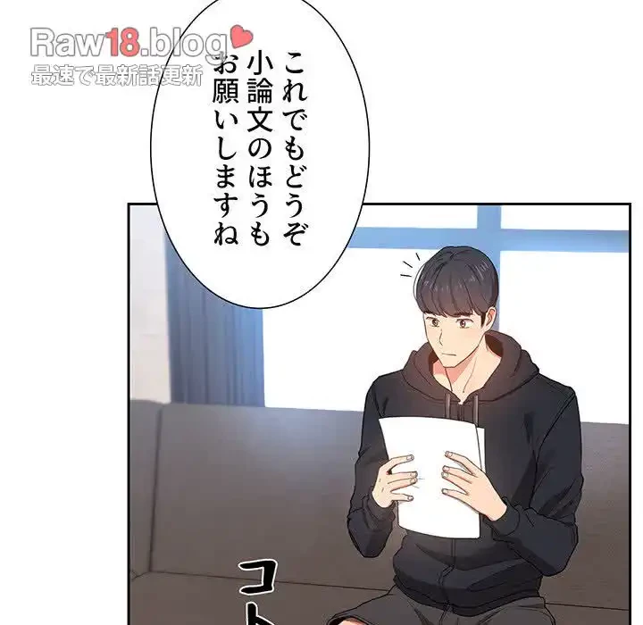 このご時世に家庭教師 第12話 - 100