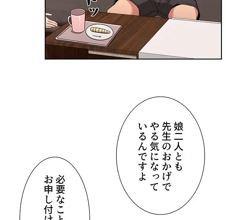 このご時世に家庭教師 第12話 - 101