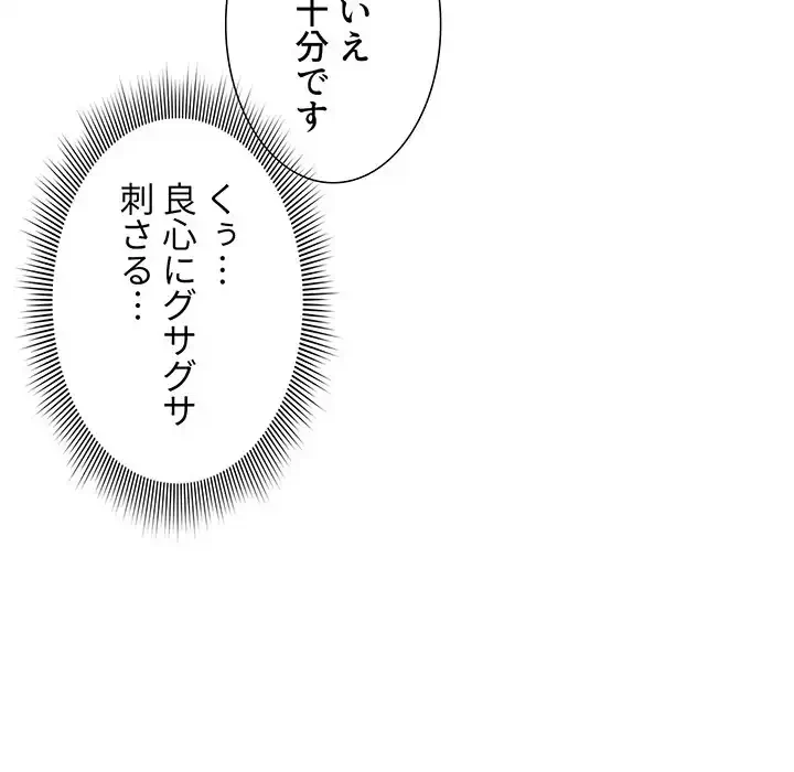 このご時世に家庭教師 第12話 - 103