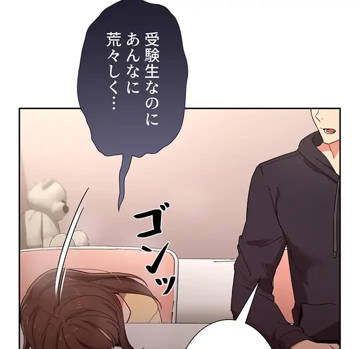 このご時世に家庭教師 第12話 - 106