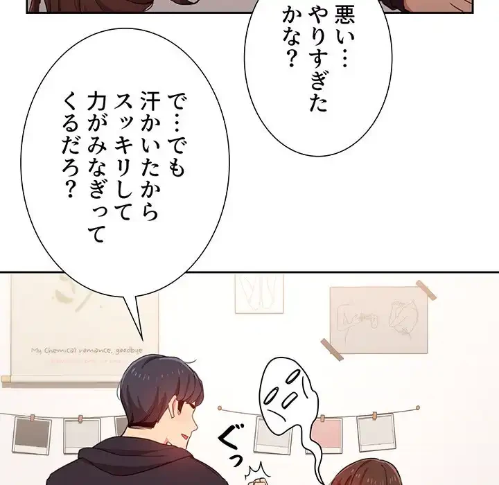 このご時世に家庭教師 第12話 - 107