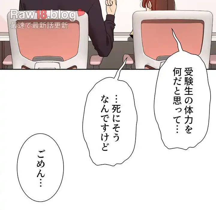 このご時世に家庭教師 第12話 - 108