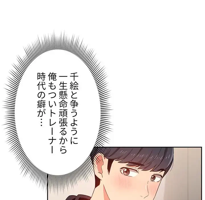 このご時世に家庭教師 第12話 - 109