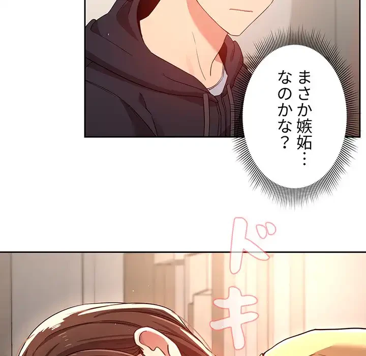このご時世に家庭教師 第12話 - 110