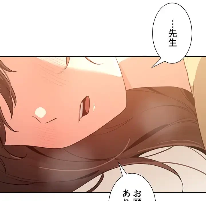 このご時世に家庭教師 第12話 - 112