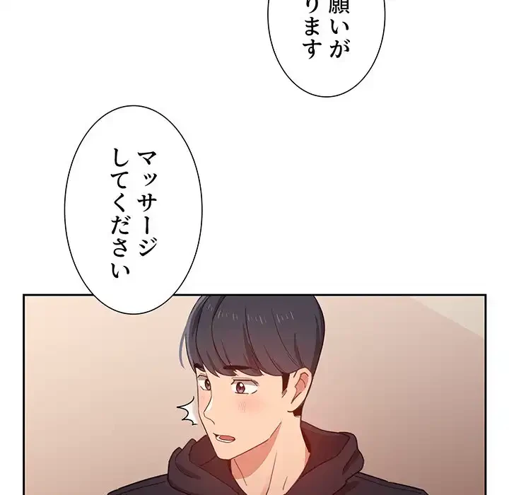 このご時世に家庭教師 第12話 - 113