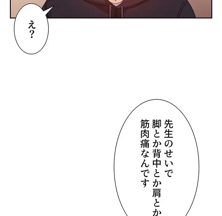 このご時世に家庭教師 第12話 - 114