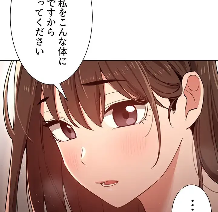 このご時世に家庭教師 第12話 - 117