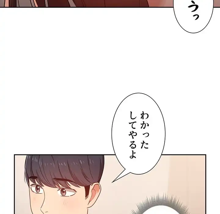 このご時世に家庭教師 第12話 - 118