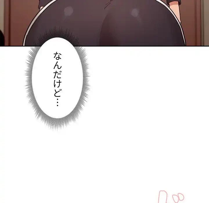 このご時世に家庭教師 第12話 - 121
