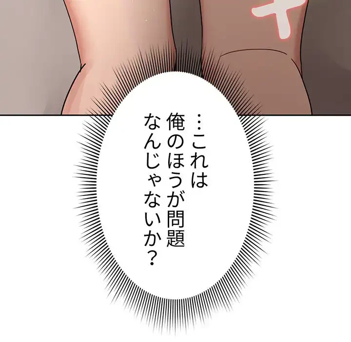 このご時世に家庭教師 第12話 - 124