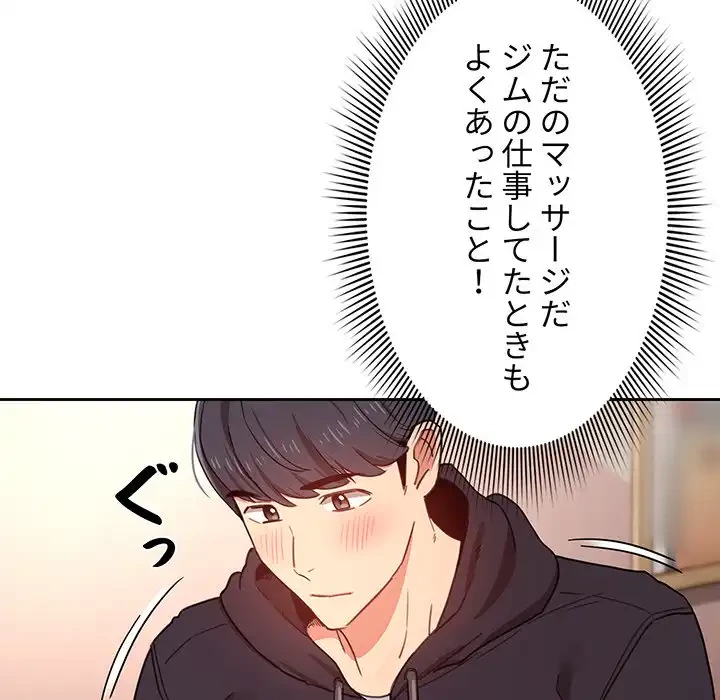 このご時世に家庭教師 第12話 - 127