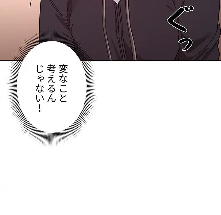 このご時世に家庭教師 第12話 - 128