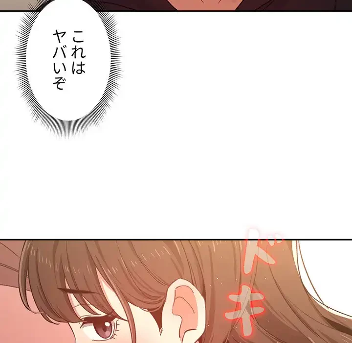 このご時世に家庭教師 第12話 - 136