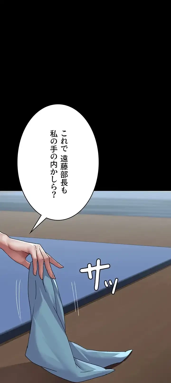 夜勤病棟 -失墜する看護師たち- 第55話 - 47