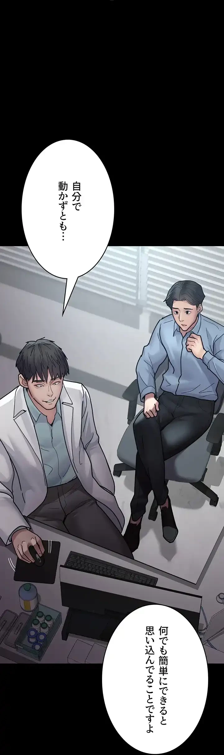 夜勤病棟 -失墜する看護師たち- 第55話 - 56