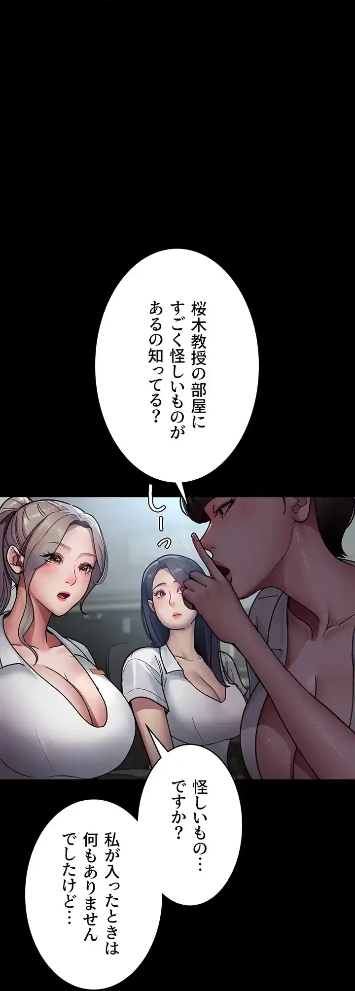 夜勤病棟 -失墜する看護師たち- 第56話 - 42