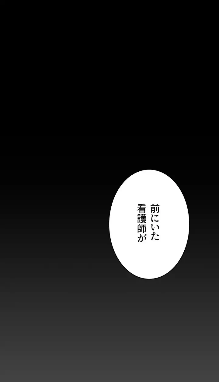 夜勤病棟 -失墜する看護師たち- 第56話 - 44