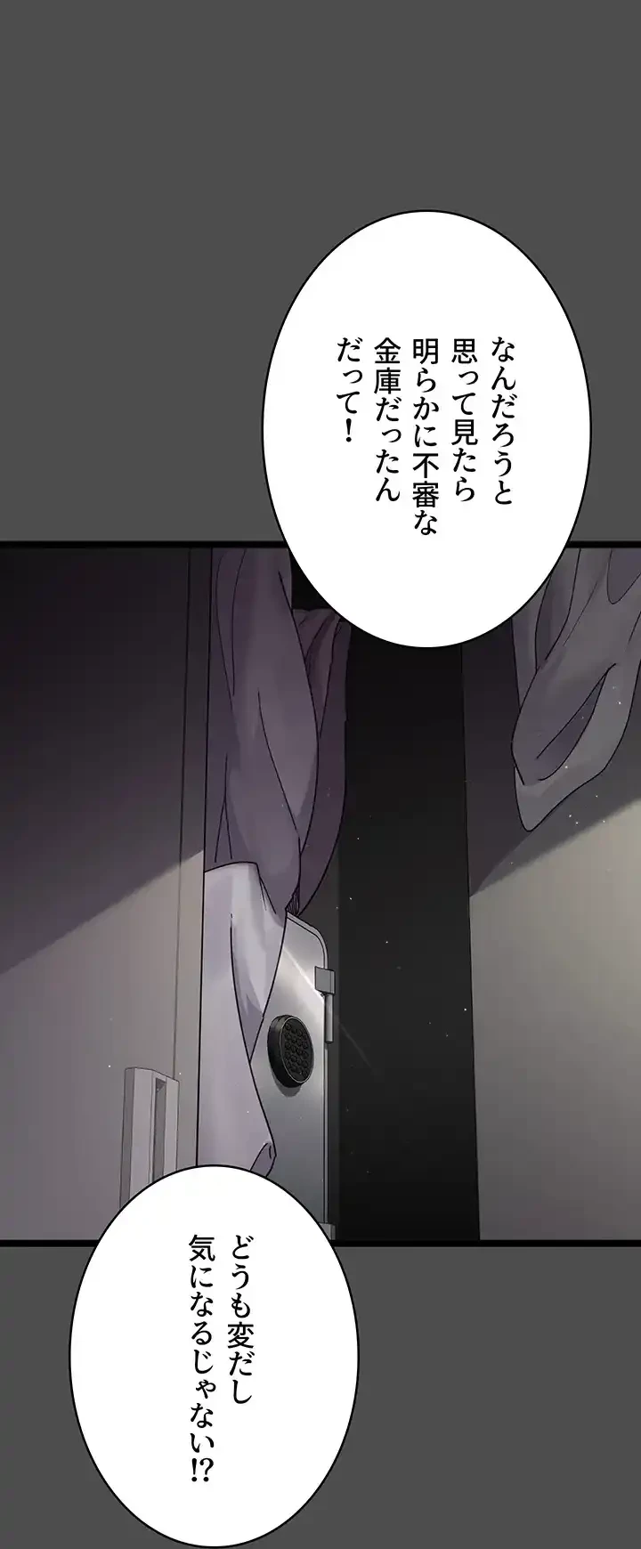 夜勤病棟 -失墜する看護師たち- 第56話 - 48