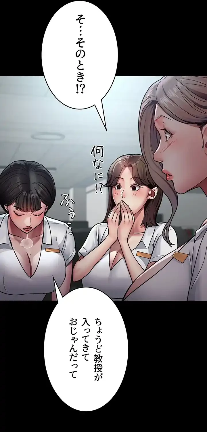 夜勤病棟 -失墜する看護師たち- 第56話 - 50