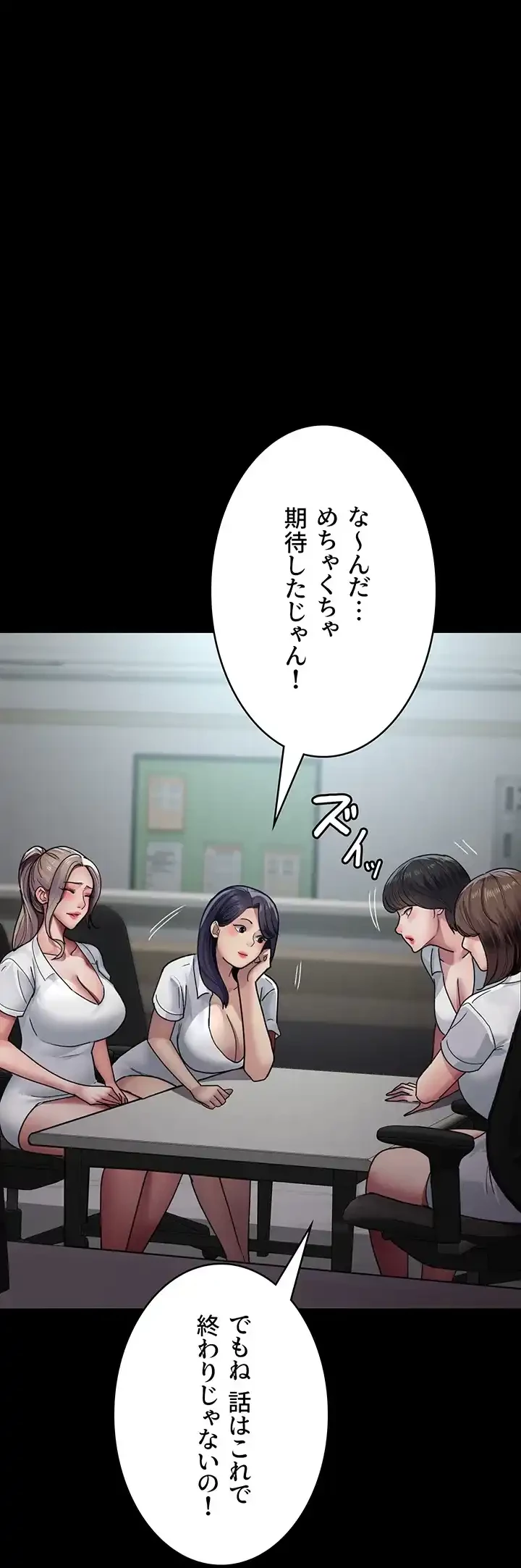 夜勤病棟 -失墜する看護師たち- 第56話 - 51