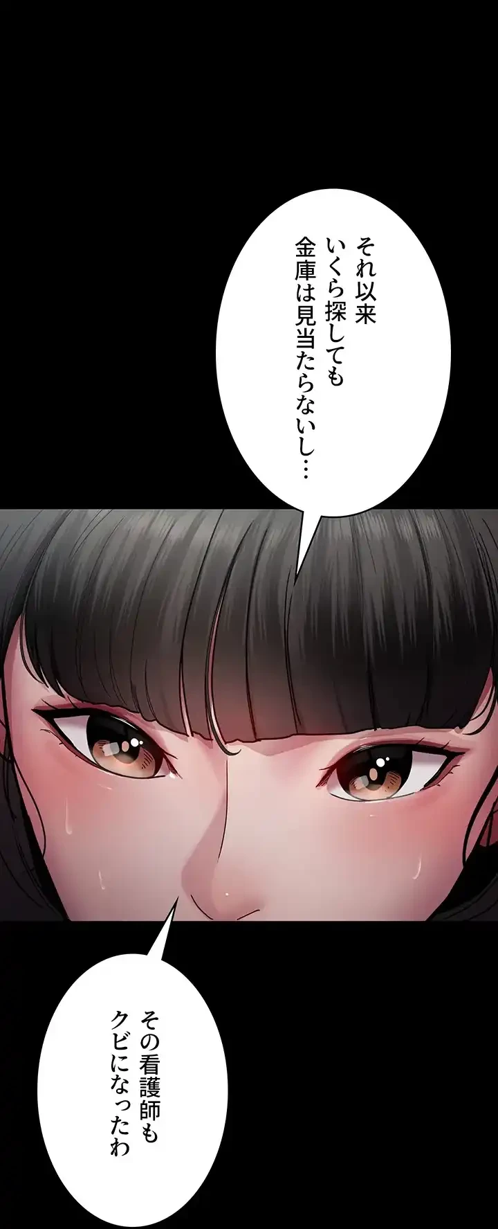 夜勤病棟 -失墜する看護師たち- 第56話 - 52