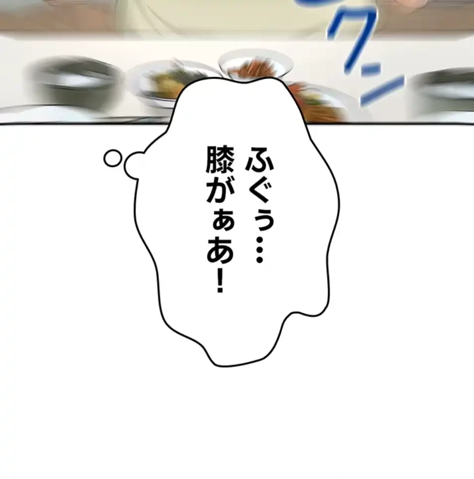 屋上のハメキング 第23話 - 16