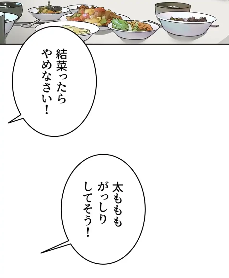 屋上のハメキング 第23話 - 31