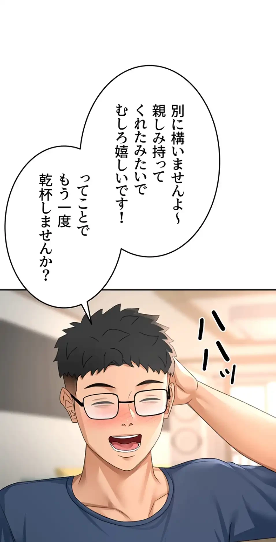 屋上のハメキング 第23話 - 44