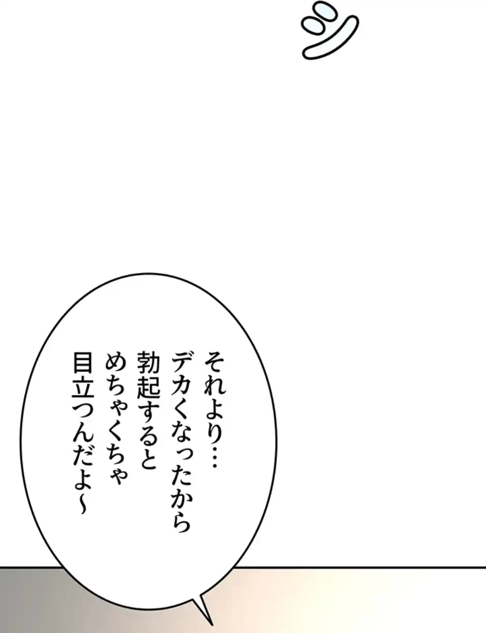 屋上のハメキング 第23話 - 50
