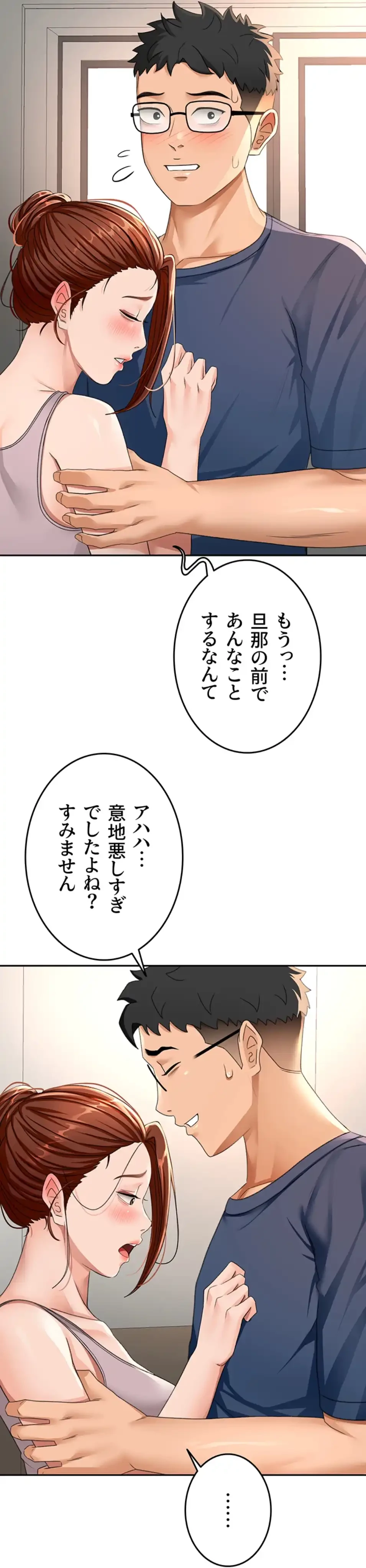 屋上のハメキング 第23話 - 58