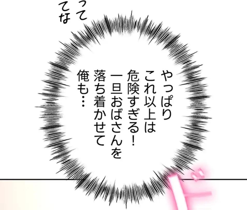 屋上のハメキング 第23話 - 78