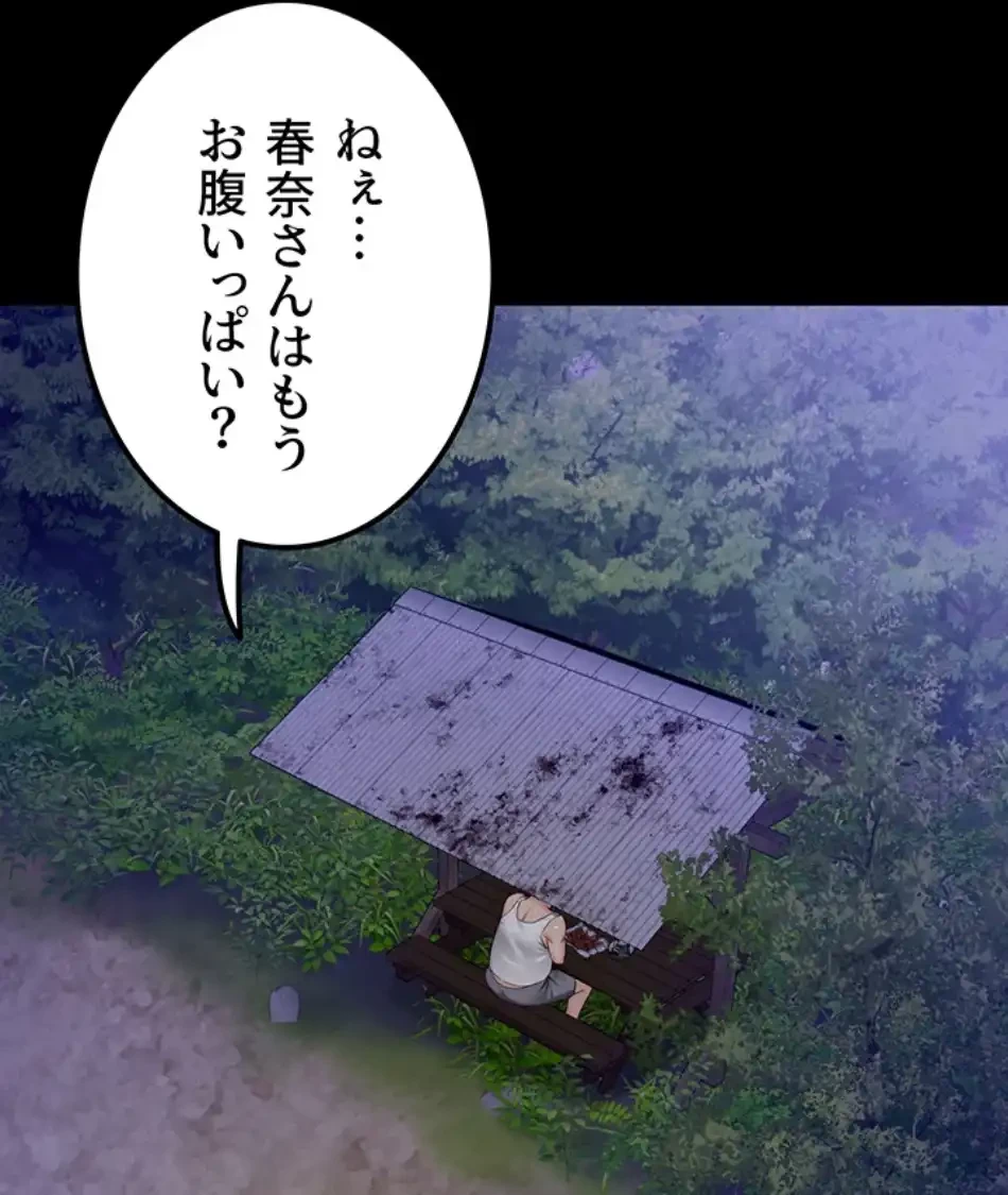 開花島~悦楽の咲く村 第14話 - 8