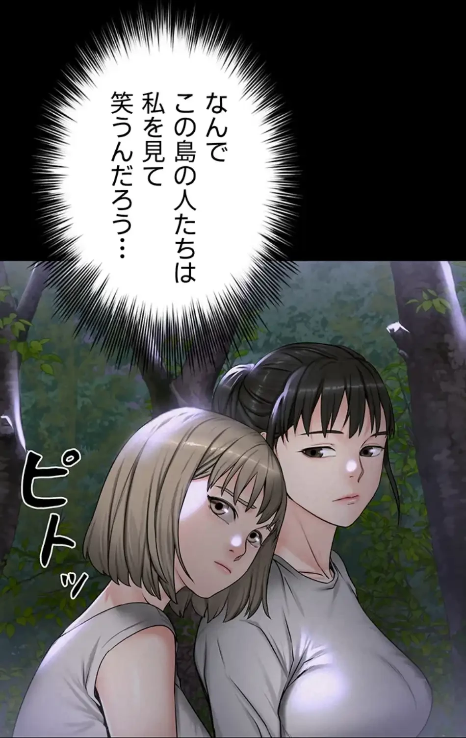 開花島~悦楽の咲く村 第14話 - 13