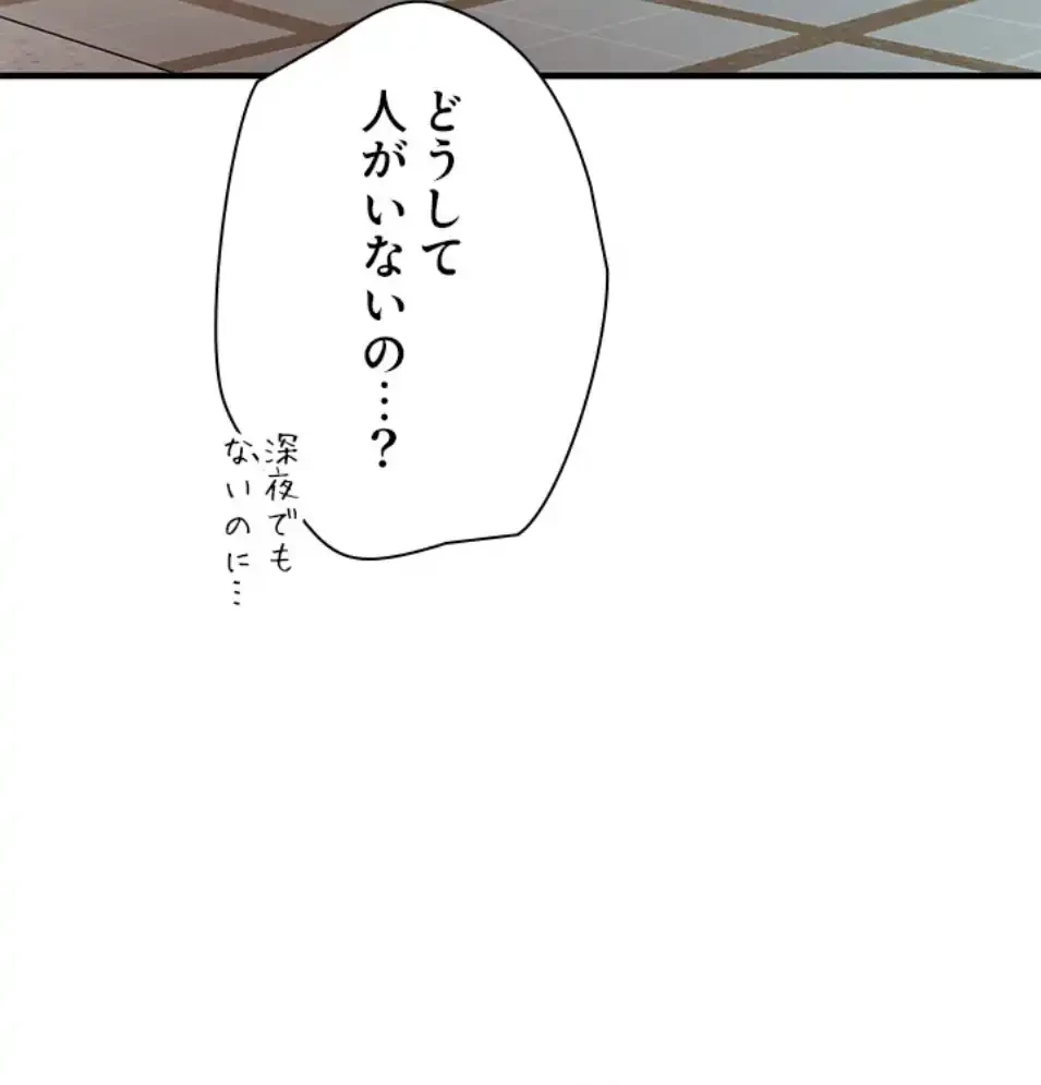 欲にまみれたこの街で 第33話 - 1