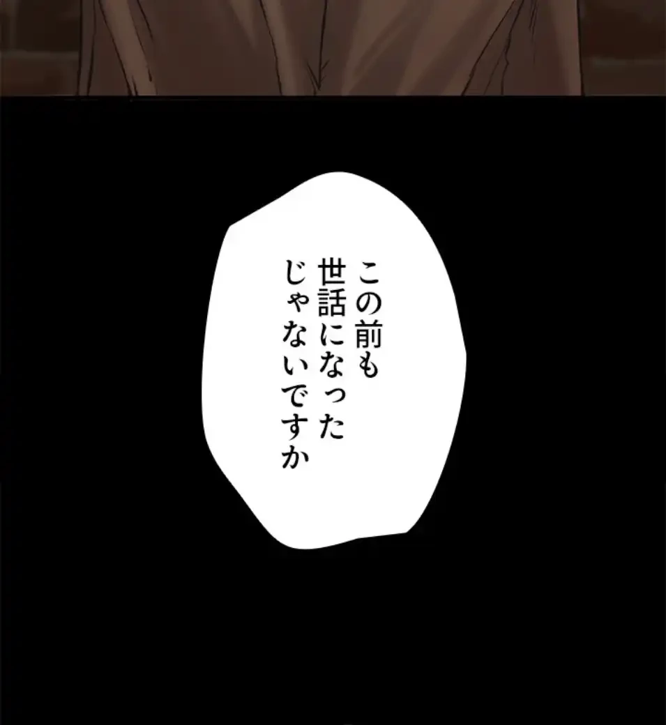 欲にまみれたこの街で 第33話 - 8