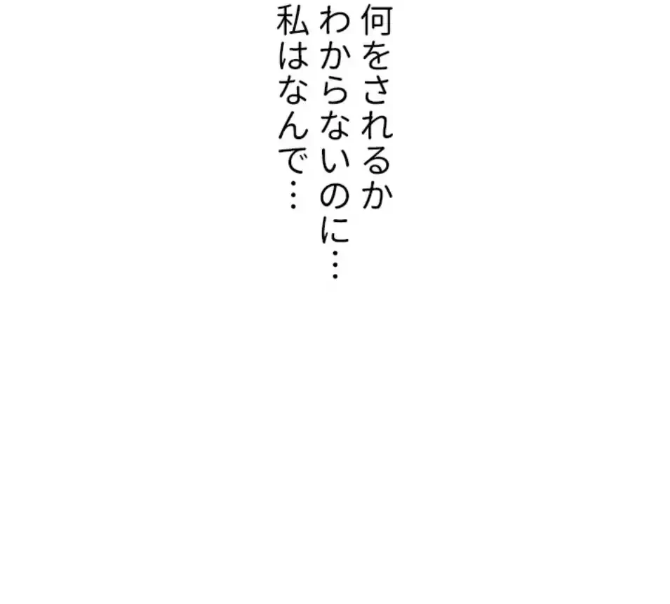 欲にまみれたこの街で 第33話 - 52