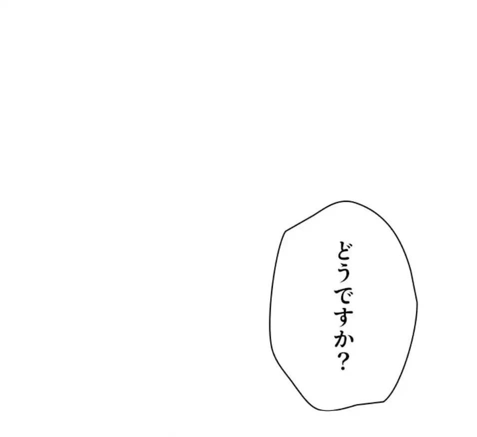 欲にまみれたこの街で 第33話 - 54