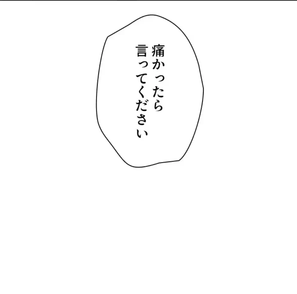 欲にまみれたこの街で 第33話 - 56