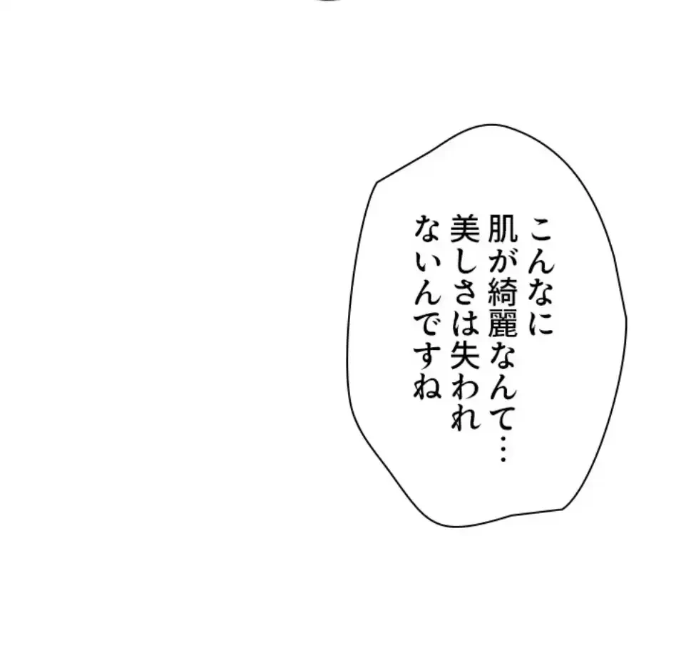 欲にまみれたこの街で 第33話 - 66