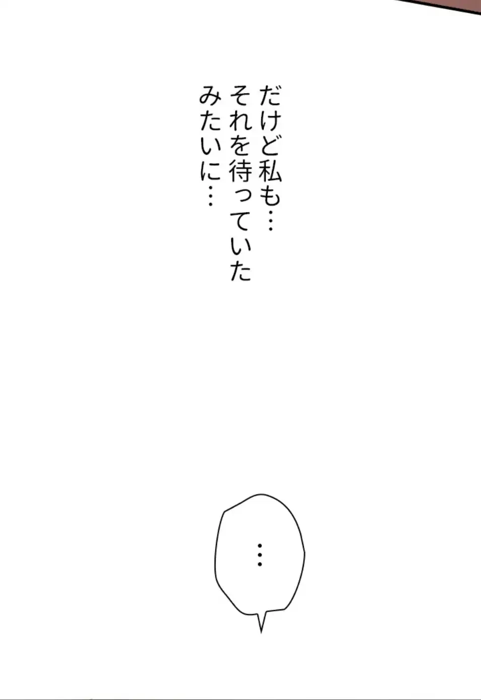 欲にまみれたこの街で 第33話 - 72